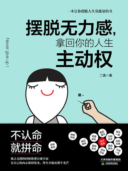 Cover image for 摆脱无力感，拿回你的人生主动权